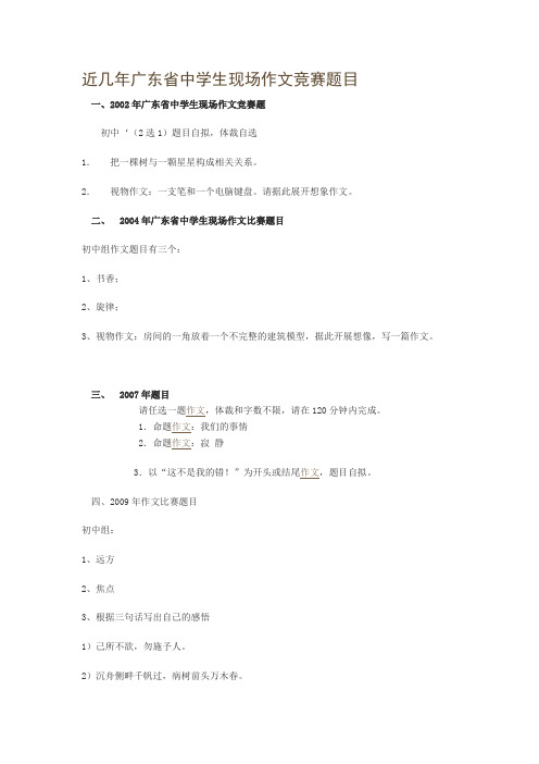 近几年广东省中学生现场作文竞赛题目