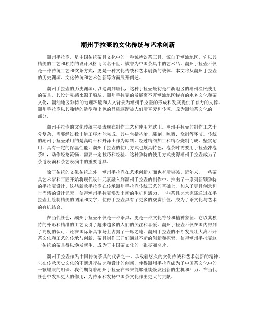 潮州手拉壶的文化传统与艺术创新