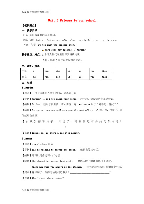 【配套K12】江苏省句容市行香中学七年级英语上册 Unit 3 Welcome to our school Grammar教案 (新版)牛津