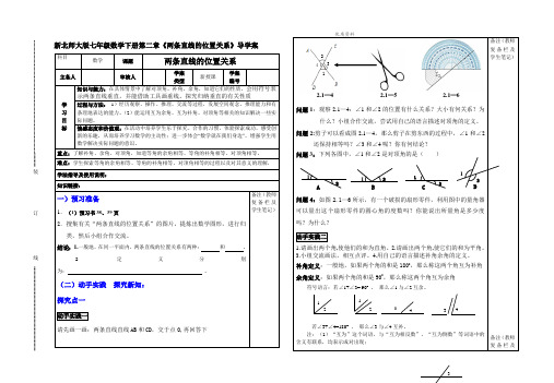 2021年北师大版七年级数学下册第二章《两条直线的位置关系》导学案2.doc