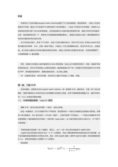SVM简介