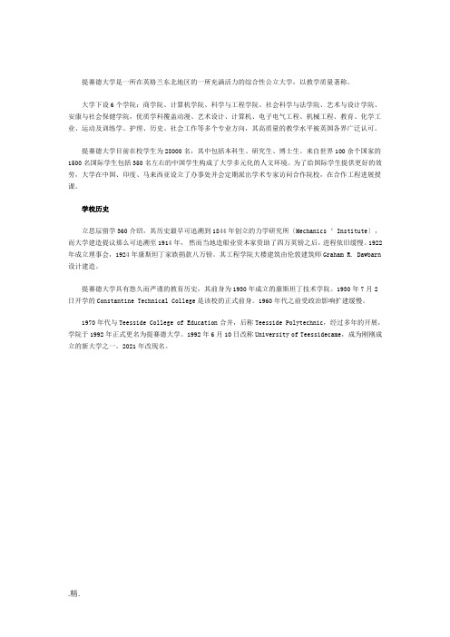 提赛德大学历史可修改.doc