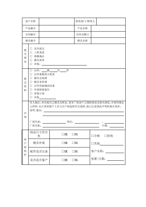 产品交付报告书表格格式