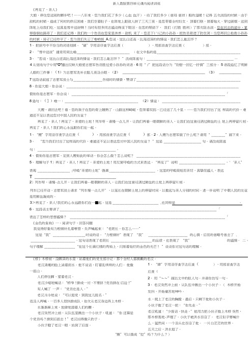 新人教版五年级语文下册第四单元课内阅读训练.doc