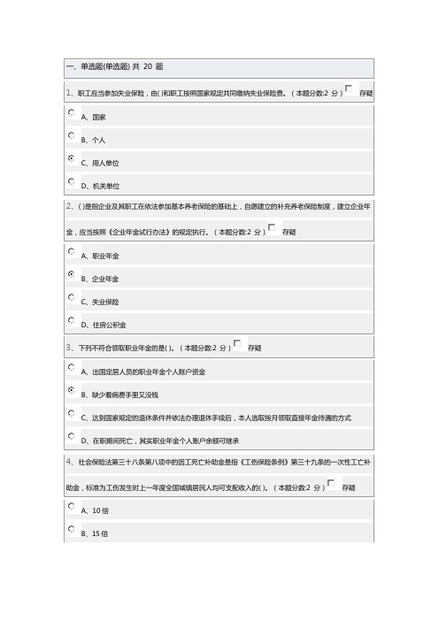 2016专技天下社会保险试题答案96分