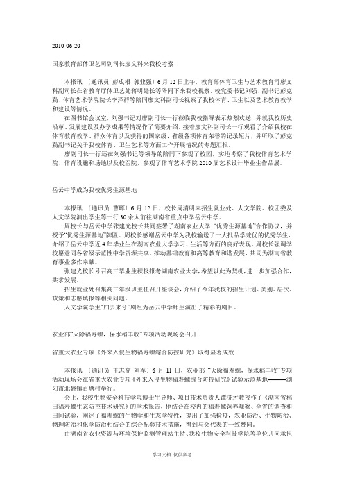 农大校报2