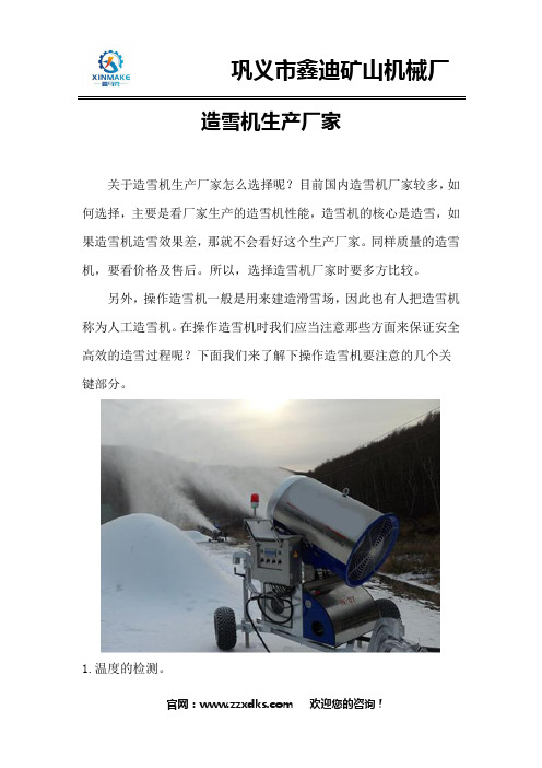 造雪机生产厂家