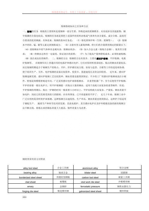 中频炉谐波治理、无功补偿-节电炼钢基础知识之任务和方法