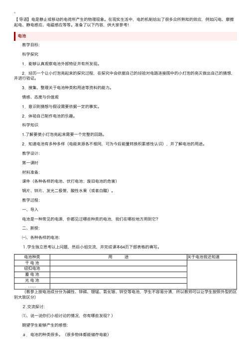 湘教版小学五年级上册科学《电与我们的生活》教案大全