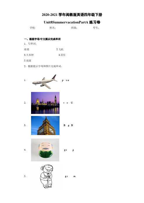 闽教版英语四年级下册Unit8SummervacationPartA-bff