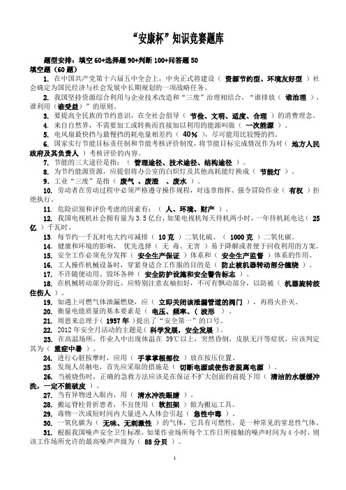 安康杯知识竟赛题库
