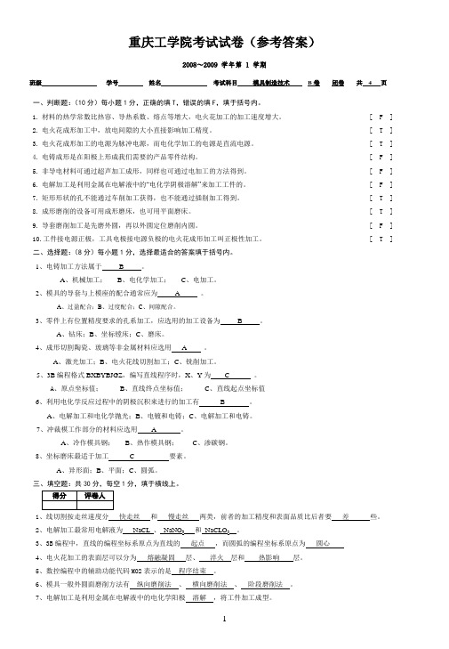 0591模具制造技术B卷(参考答案)