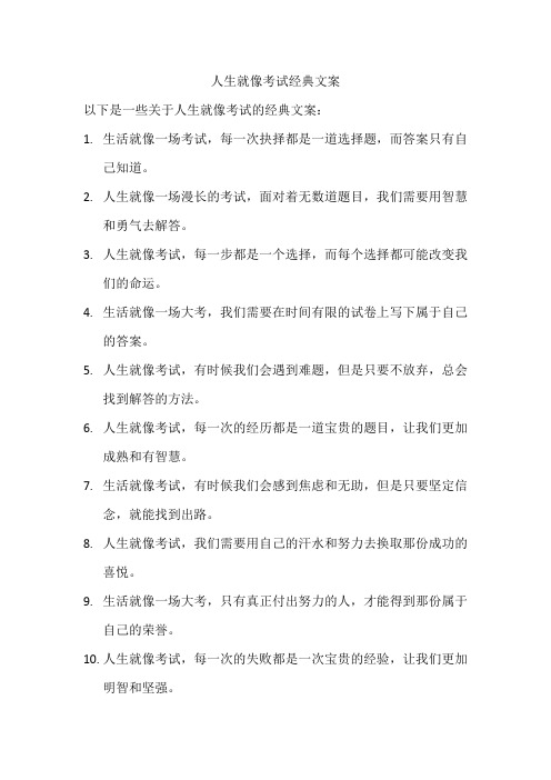 人生就像考试经典文案