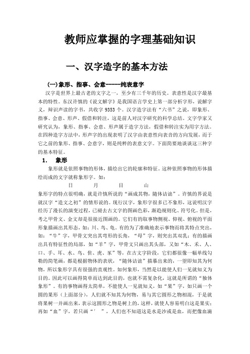 教师应掌握的字理知识