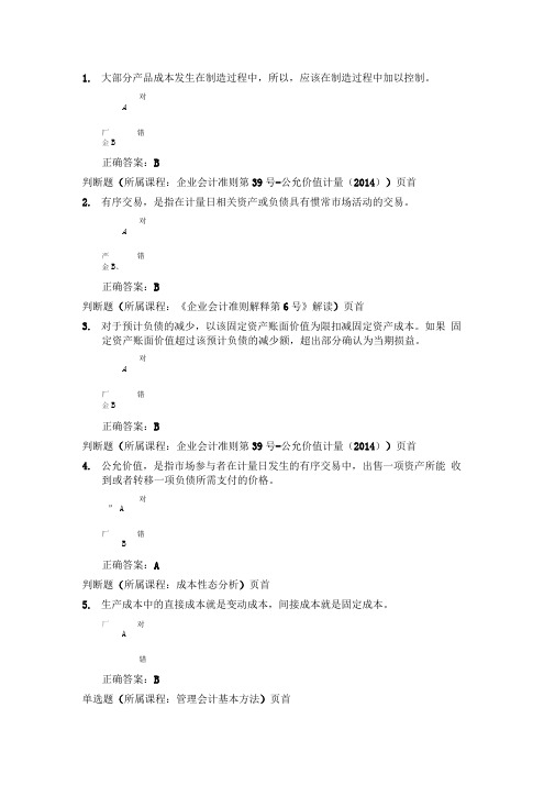 2015年江苏会计继续教育真题