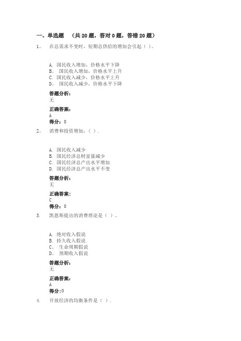 电大西方经济学作业三答案