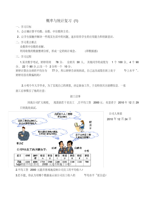 新苏科版九年级数学下册《8章统计和概率的简单应用小结与思考》教案_4