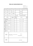 混凝土施工检验批质量验收记录01020209