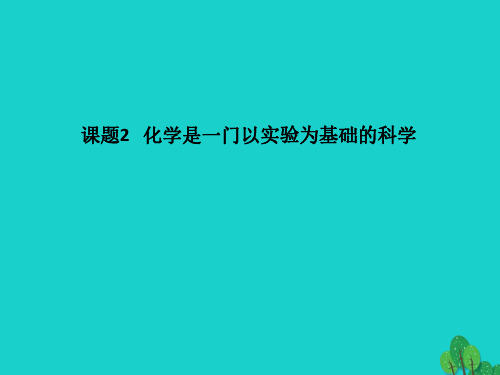 初中化学公开课优质课课件 (14)