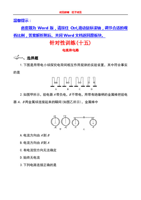 旺子成龙作业本(第十五章)