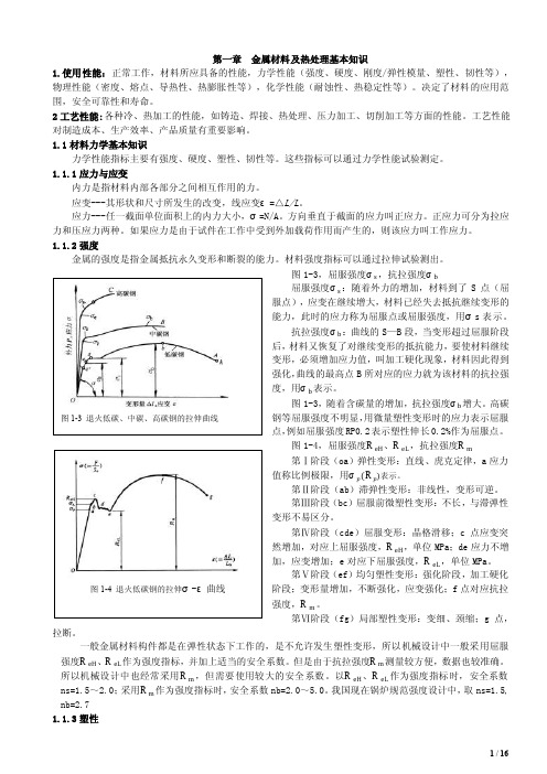 2016版特种设备无损检测相关知识汇总