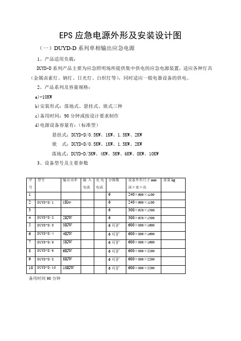 EPS电源外形及安装示意图标书版[1]