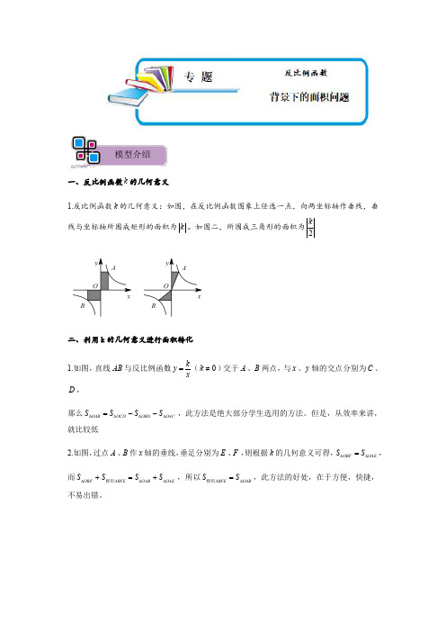 反比例函数背景下的面积问题(解析版)-2023年中考数学重难点解题大招复习讲义-函数