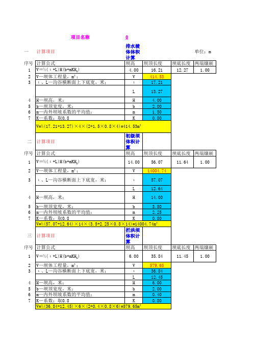 尾矿库容计算