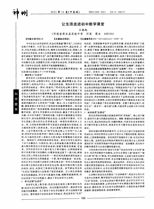 让生活走进初中数学课堂