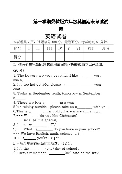 第一学期冀教版六年级英语期末考试试题