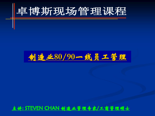 8090后员工管理课程