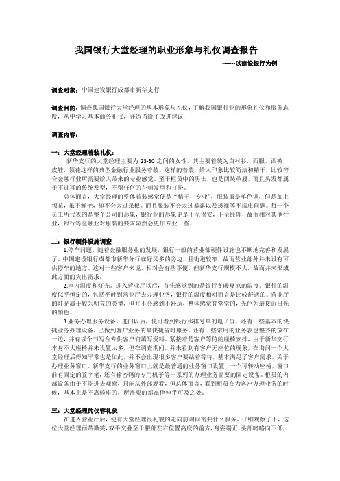 职业形象与礼仪