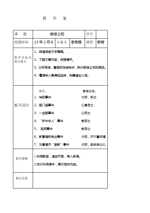 杨修之死教案