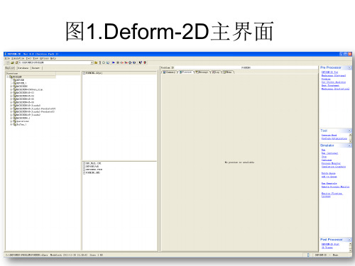 Deform2D切削应用