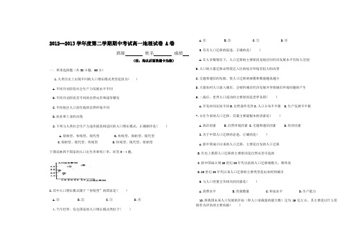 必修二高一地理期中试卷及答案