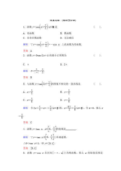 2016高中数学人教B版必修四1.3.2余弦函数、正切函数的