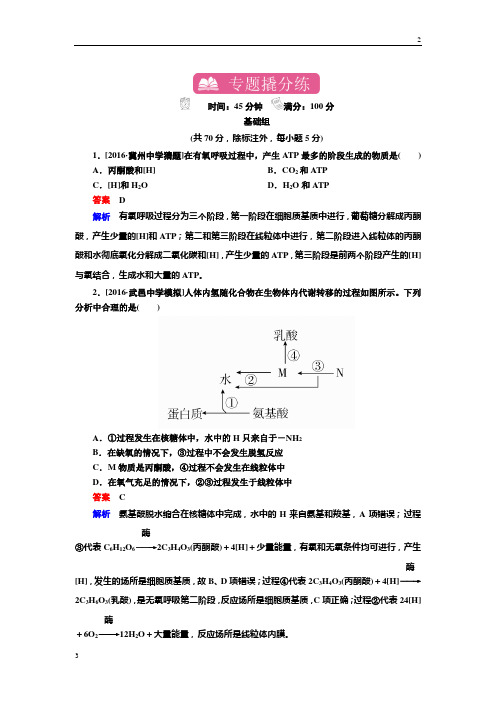 2019届高考生物一轮复习专题训练：专题5 细胞呼吸 Word版含解析