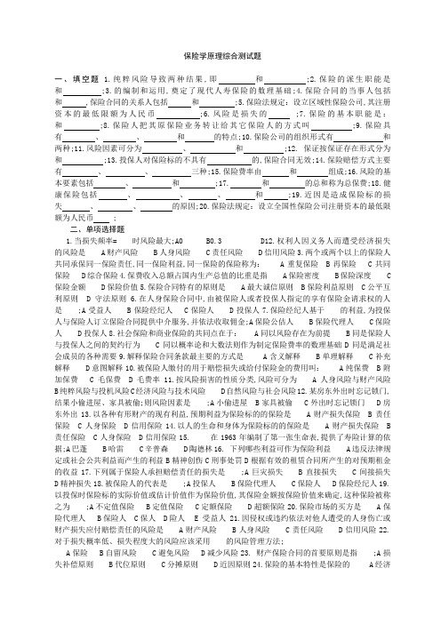 保险学原理综合测试题及答案