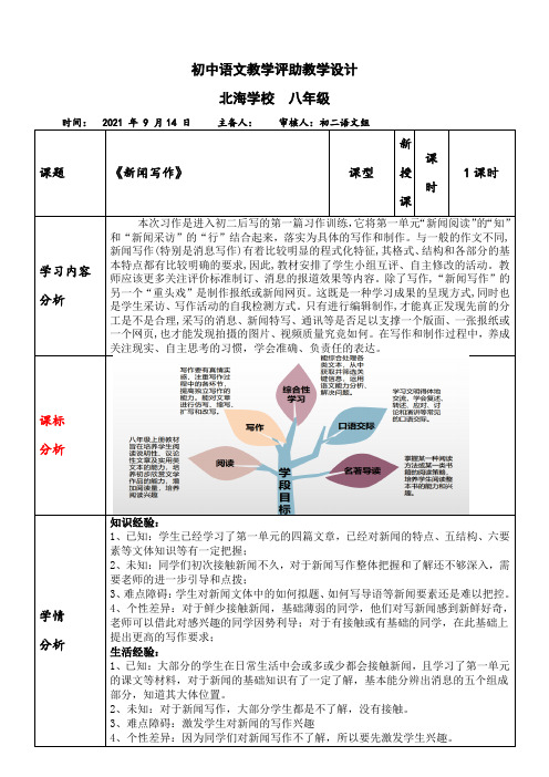 (第3周)八年级语文《新闻写作》教案1