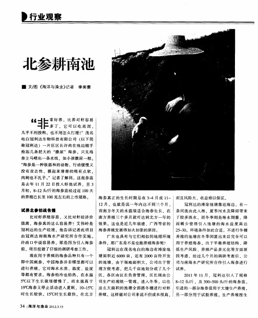 北参耕南池