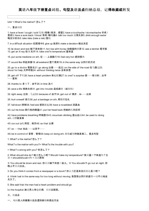 英语八年级下册重点词组、句型及语法点归纳总结，记得收藏或转发