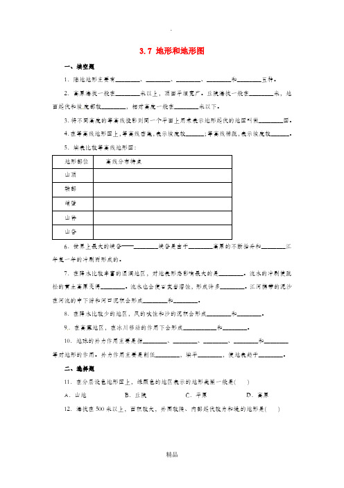 七年级科学上册 第3章 人类的家园-地球(地球与宇宙)3.7 地形和地形图同步练习 (新版)浙教版