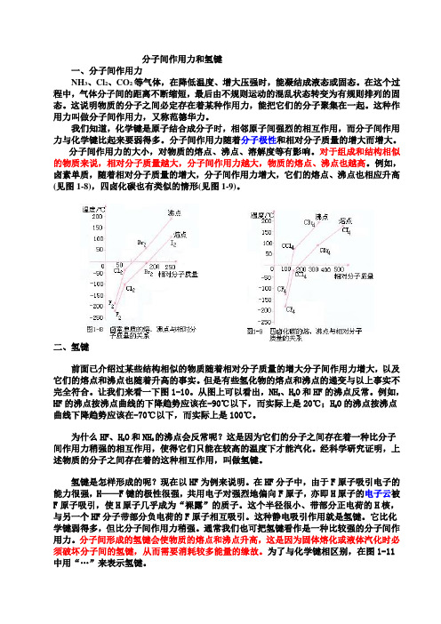 分子间作用力和氢键