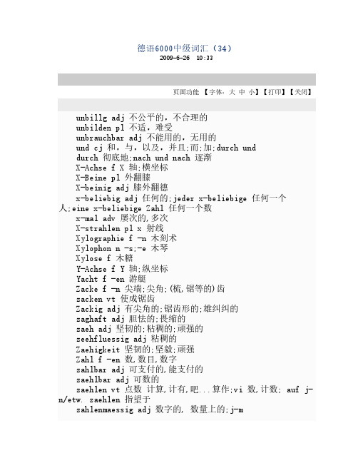 德语6000中级词汇(34)