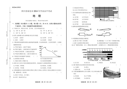 2014年四川省南充市中考地理试卷(附答案与解析)