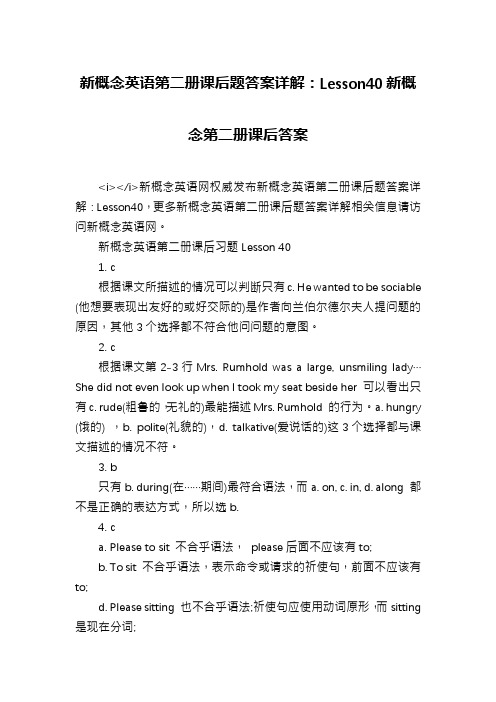 新概念英语第二册课后题答案详解：Lesson40新概念第二册课后答案