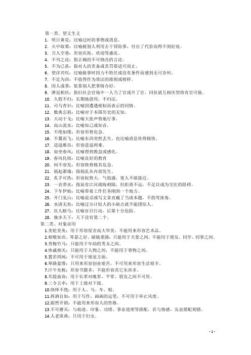 高考语文 基础知识备考 高考最常考易错成语归类汇总