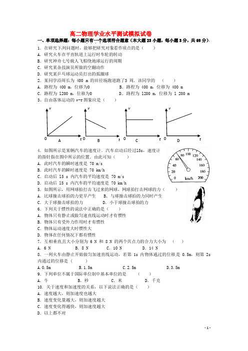 江苏省扬州中学高二物理下学期学业水平测试模拟试题