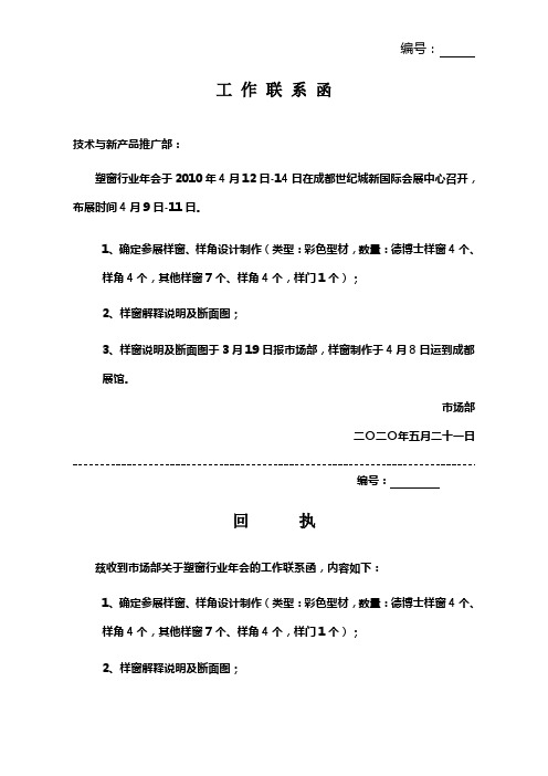 工作联系函