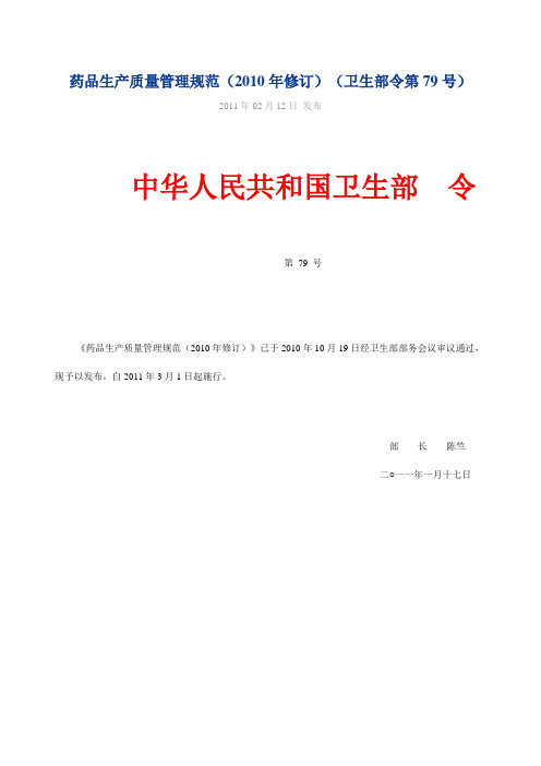 新版GMP下载_卫生部79号令